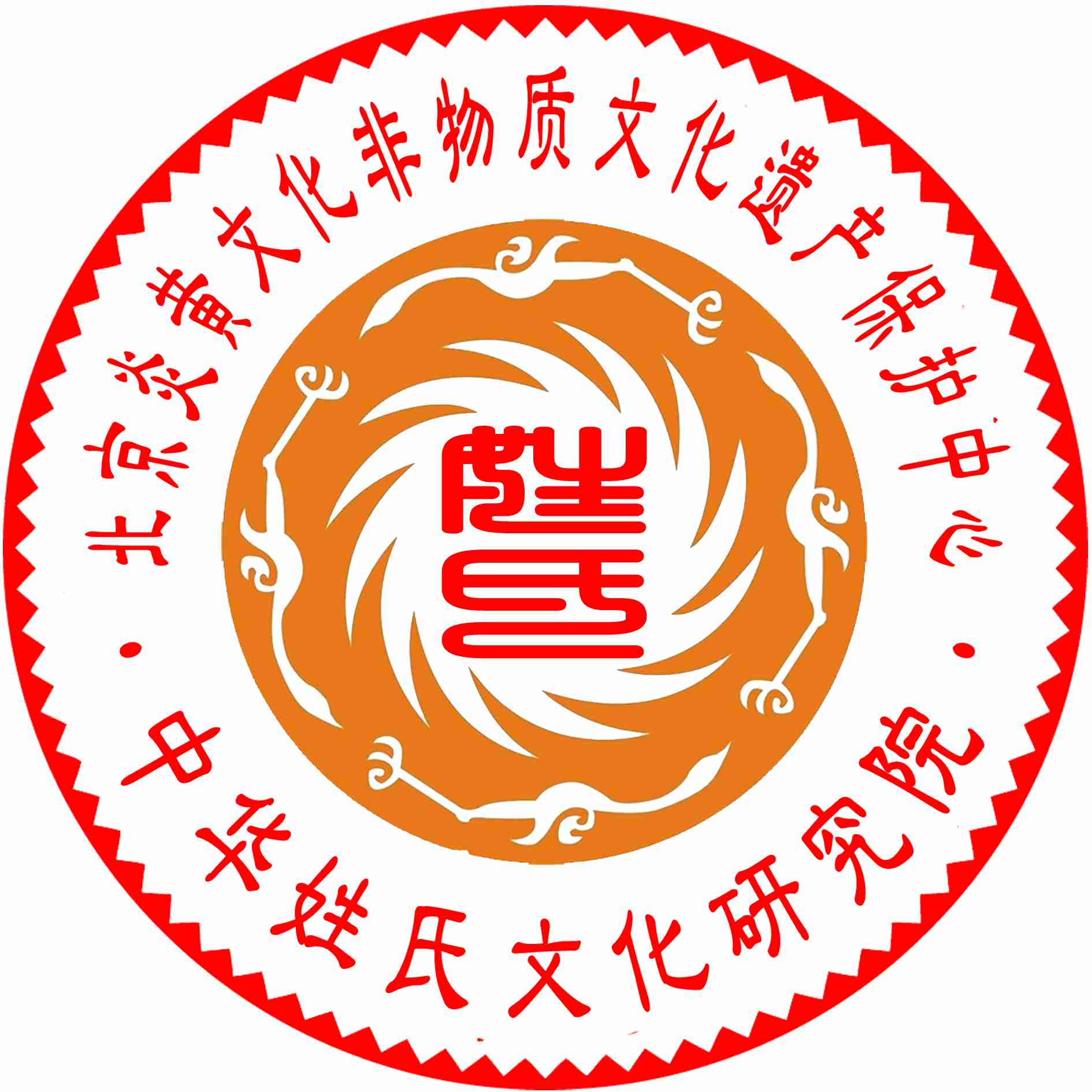 申報(bào)設(shè)立中華姓氏文化研究院聯(lián)絡(luò)辦事處（分院、XX姓氏研究院、所,、中心,、研究基地、調(diào)研基地）權(quán)益細(xì)則